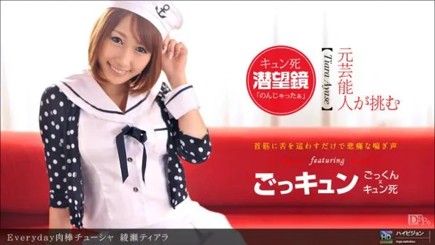 Everyday肉棒チューシャ