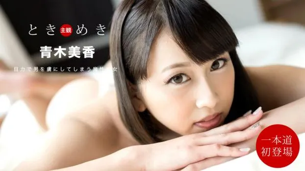 ときめき 〜可愛すぎて!ヤバイ俺の彼女〜