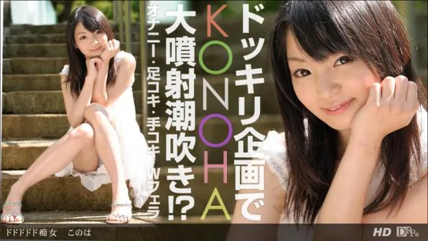 ドドドドド痴女