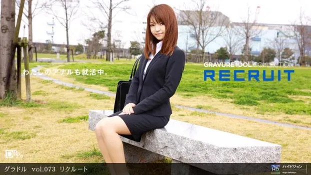 グラドル vol.073 リクルート