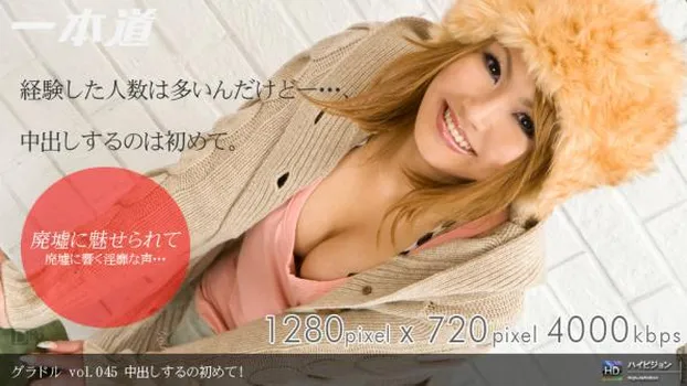 グラドル vol.045 中出しするの初めて!
