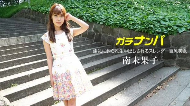 謝礼に釣られて!