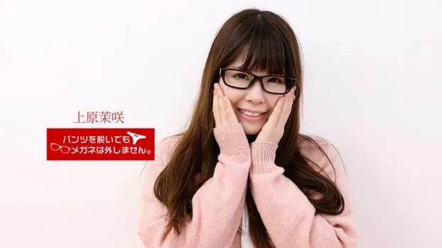 パンツを脱いでもメガネは外しません!〜地味だけど抱き心地よさそうな女の秘密〜
