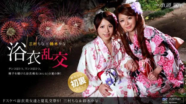 ドスケベ浴衣美女達と夏乱交祭り!