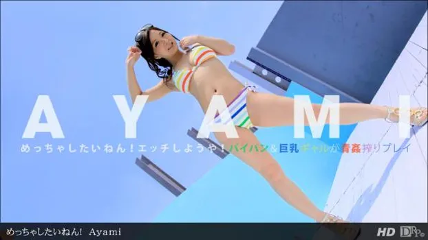 めっちゃしたいねん!