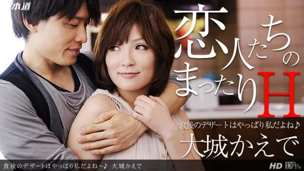 食後のデザートはやっぱり私だよね?