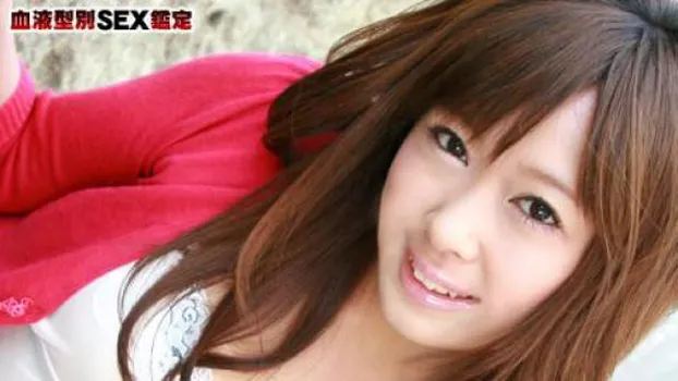 血液型別SEX鑑定 第四鑑定:A型の男