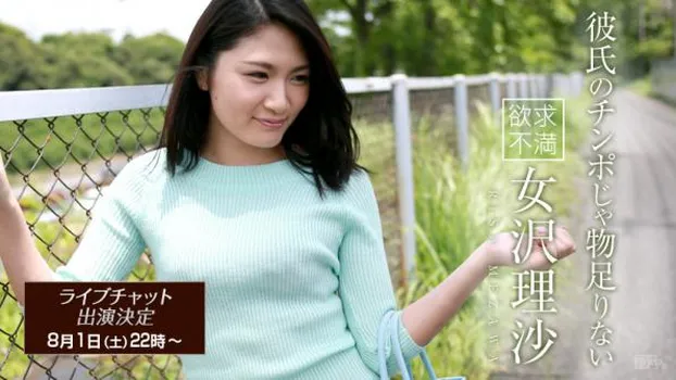 彼氏のチンポじゃ物足りない