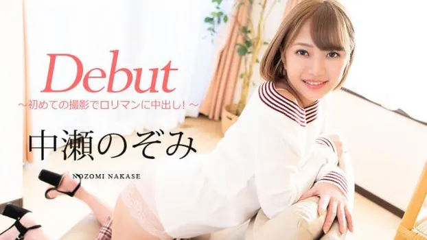 Debut Vol.60 〜初めての撮影でロリマンに中出し!〜