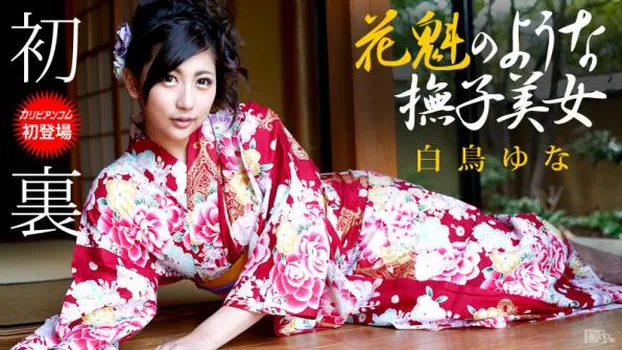 花魁のような撫子美女