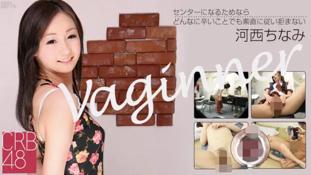 CRB48 Vaginner 〜ヴァギナー〜
