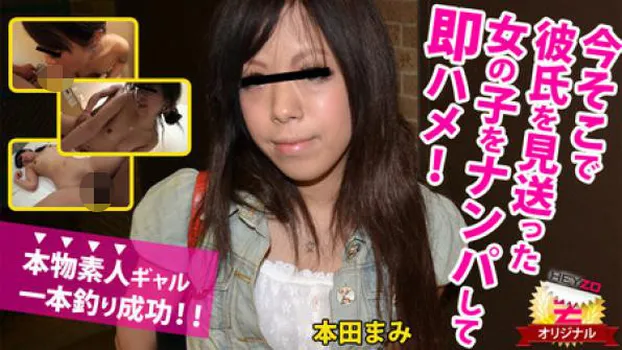 今そこで彼氏を見送った女の子をナンパして即ハメ!