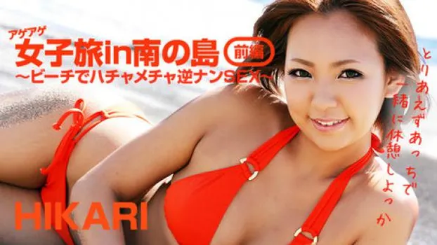 アゲアゲ女子旅in南の島 前編～ビーチでハッチャケ逆ナンSEX～