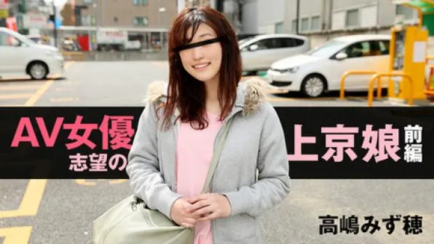 AV女優志望の上京娘 前編