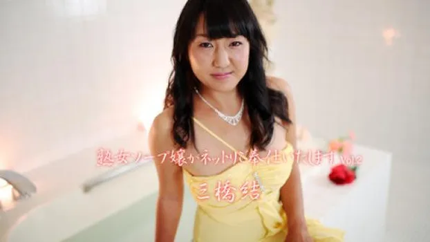 熟女ソープ嬢がネットリご奉仕いたします Vol.2