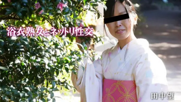 浴衣熟女とネットリ性交